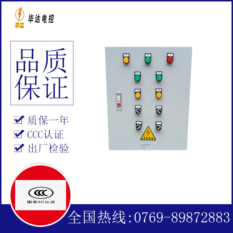 定远水泵控制箱